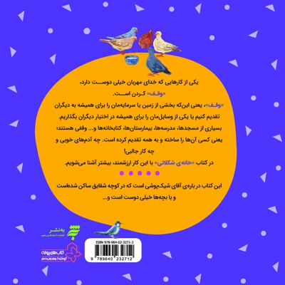 خانه شکلاتی